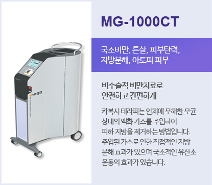 MG-1000CT